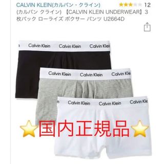 カルバンクライン(Calvin Klein)の⭐️カルバンクライン⭐️ボクサーパンツ⭐️3枚セット⭐️Sサイズ⭐️(ボクサーパンツ)