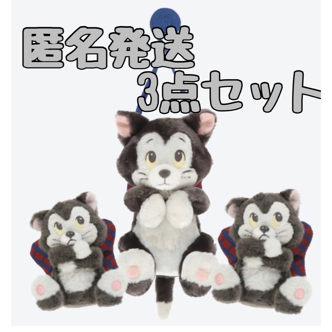 ディズニー　フィガロ　ぬいぐるみ　２つセット