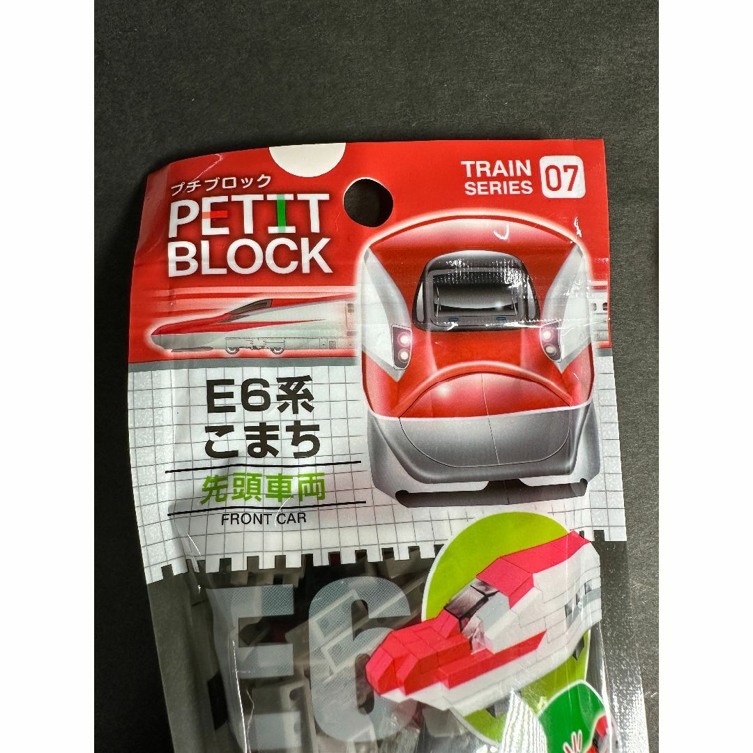 ★PETIT BLOCK プチブロック E6系 こまち 車両 2個セット 未開封 エンタメ/ホビーのおもちゃ/ぬいぐるみ(プラモデル)の商品写真