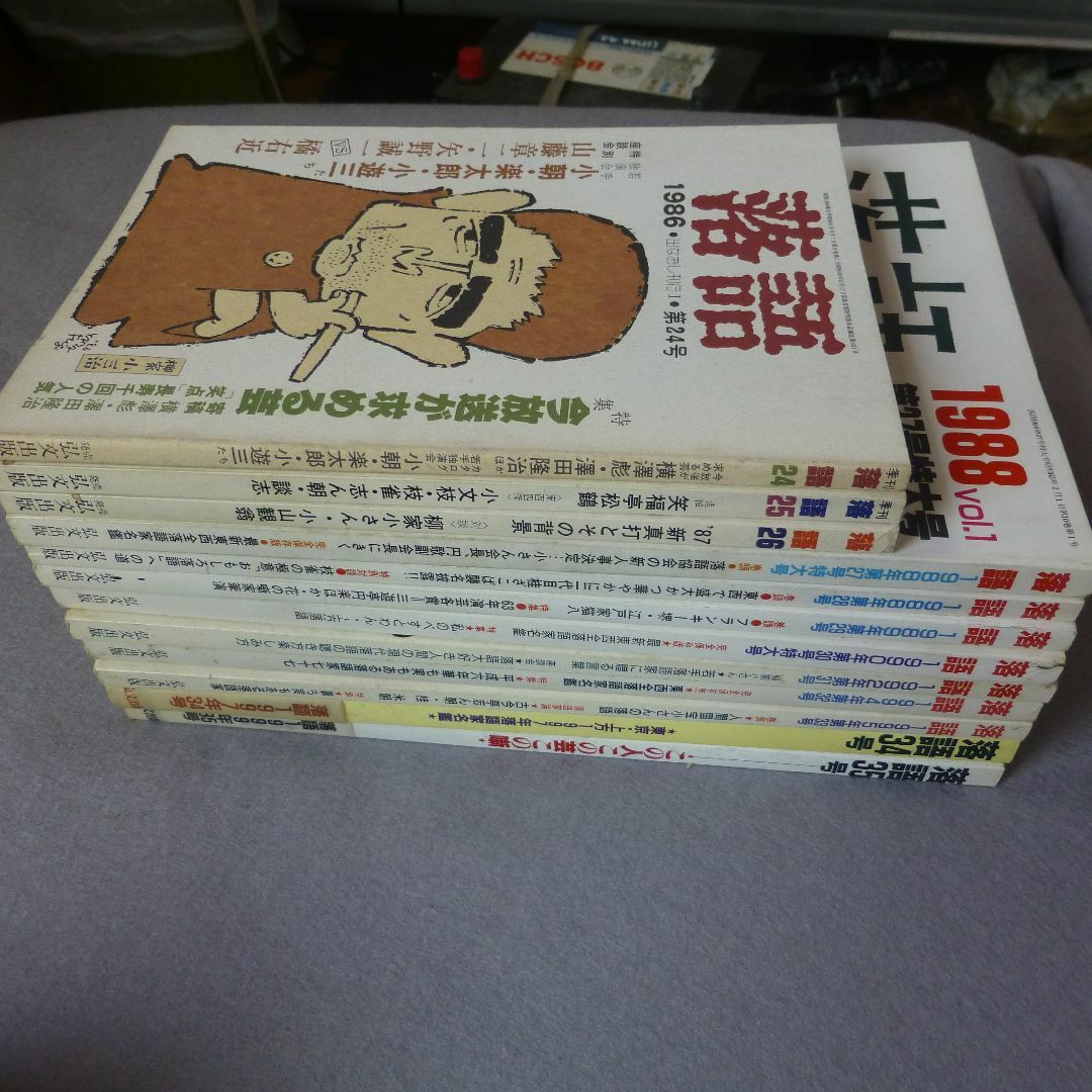 公式ショップから探す 落語 弘文出版 1979年創刊号から35号 | www