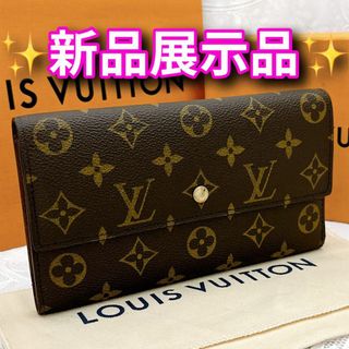 LOUIS VUITTON - 【極美品】 ルイヴィトン 三つ折り 長財布 モノグラム