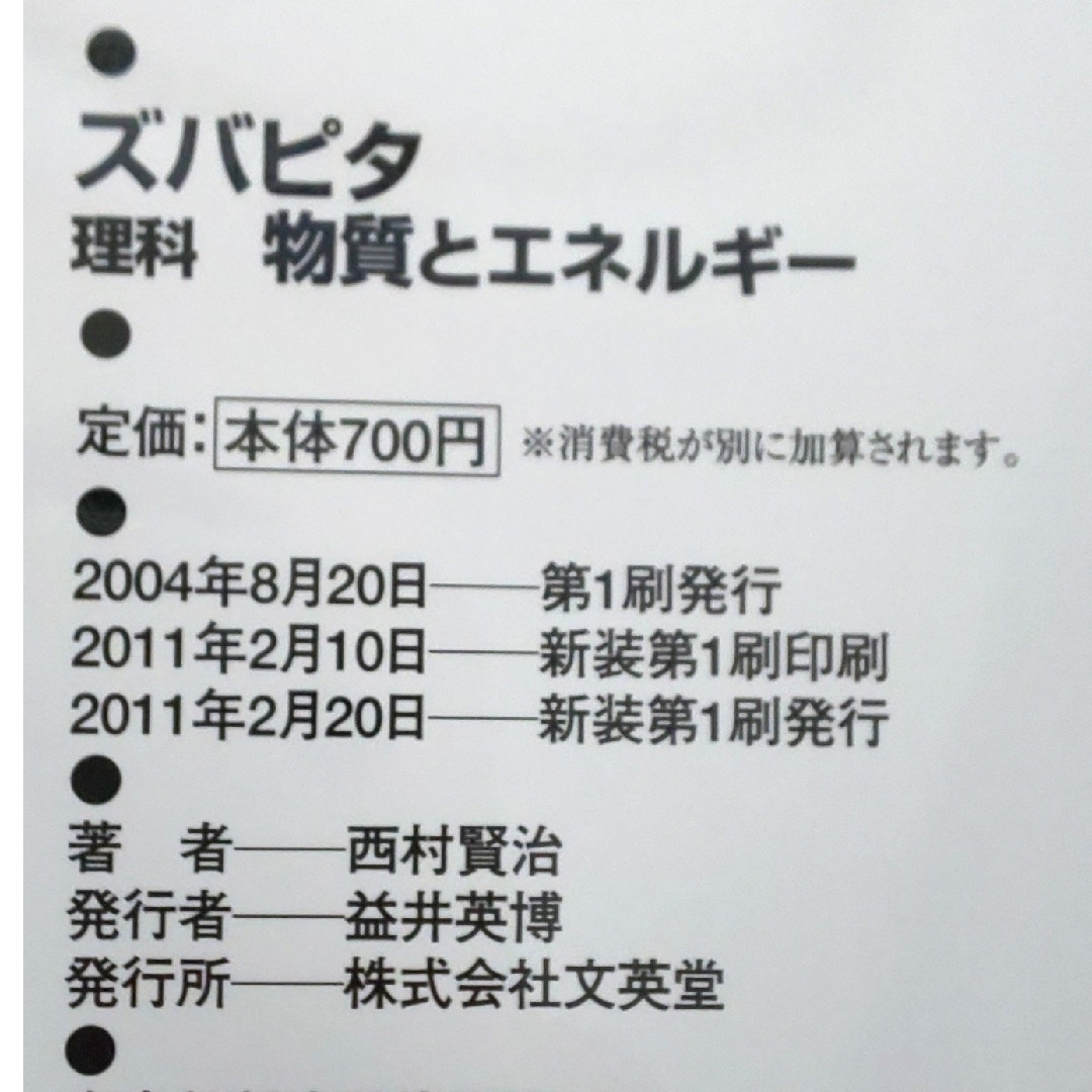 算数 理科 ズバピタ ポケでる セット エンタメ/ホビーの本(語学/参考書)の商品写真