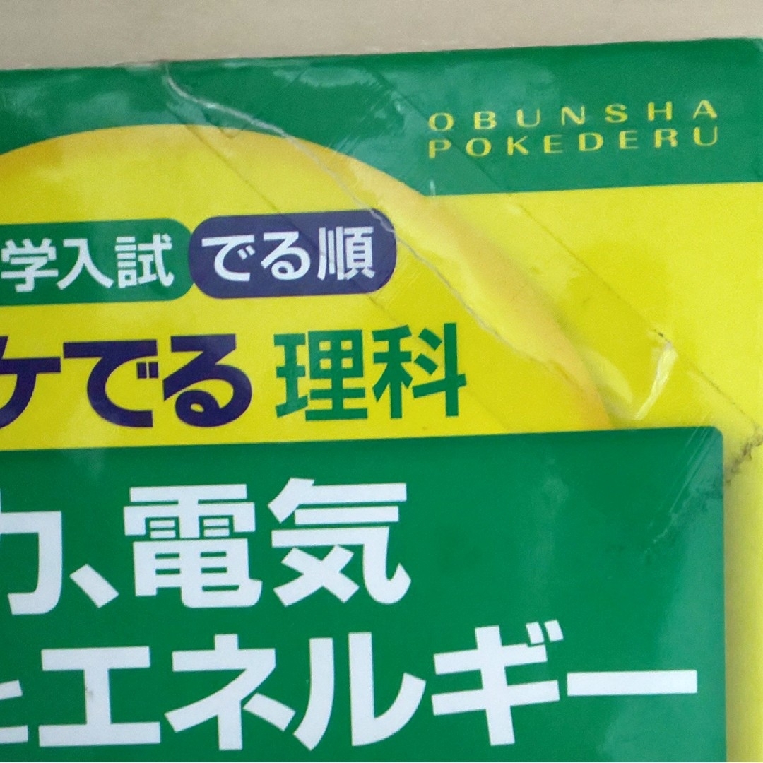 算数 理科 ズバピタ ポケでる セット エンタメ/ホビーの本(語学/参考書)の商品写真