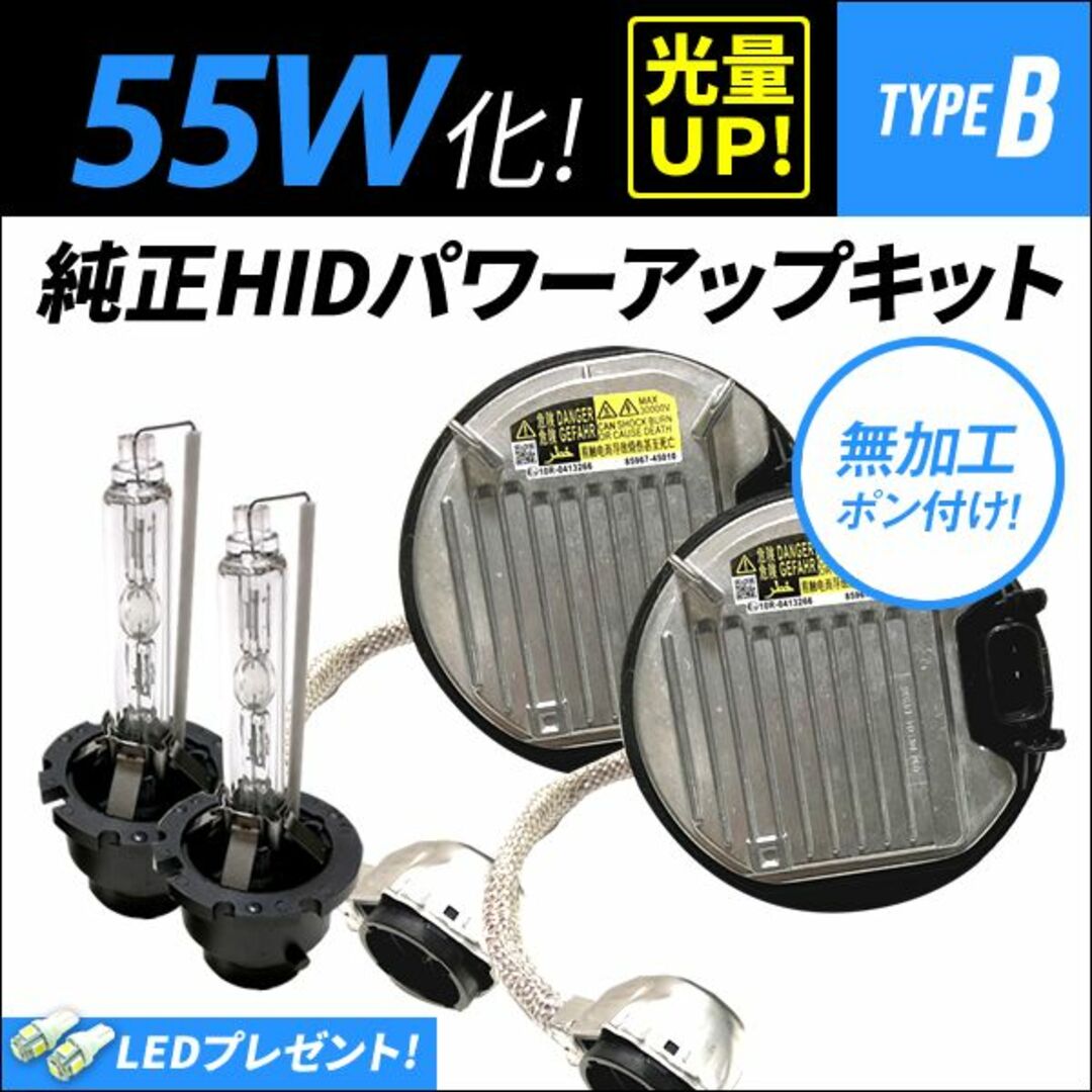 ☆ D2S 55W化 純正バラスト パワーアップ HIDキット エリシオン - 車