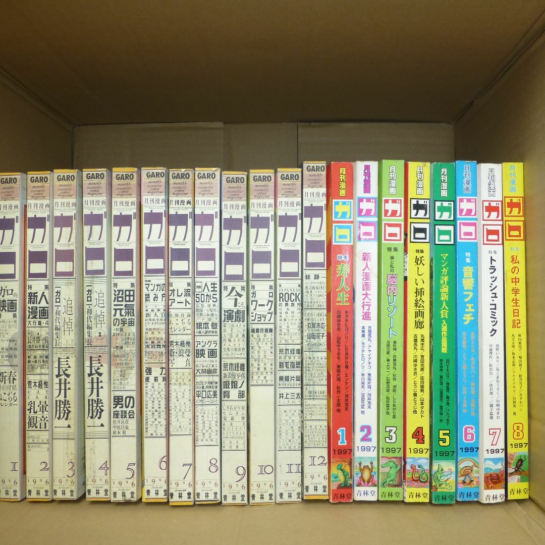 月刊漫画ガロ　後期(1988年）から廃刊（2002年10月）まで144冊 8
