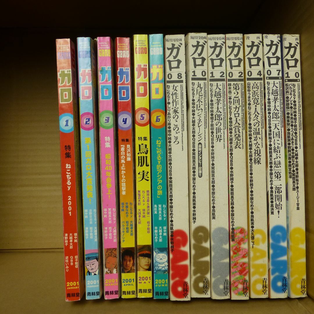 月刊漫画ガロ　後期(1988年）から廃刊（2002年10月）まで144冊 9