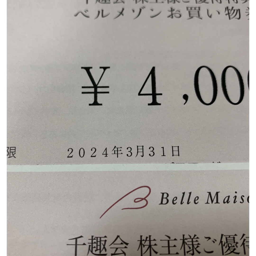 千趣会　株主優待　8000円分