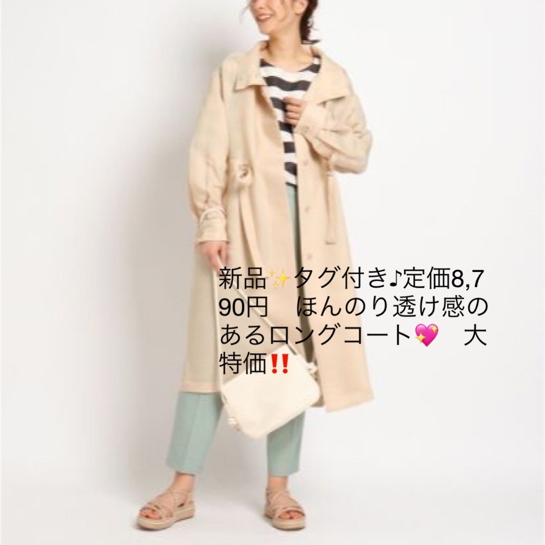 新品✨タグ付き♪定価8,790円 ほんのり透け感のあるロングコート💖 大