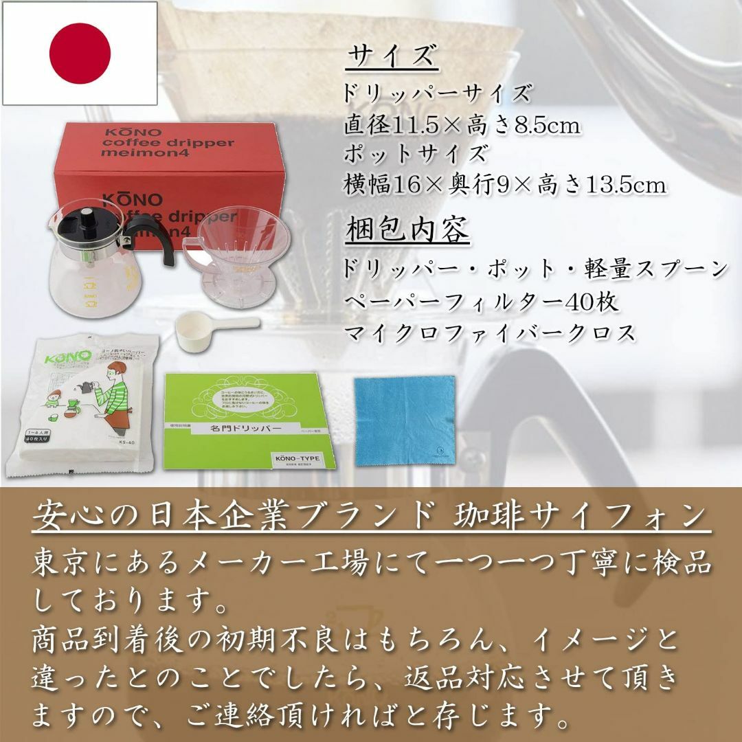 KONO ドリッパーセット コーノ kono式 コーノ式 珈琲サイフォン 日本製