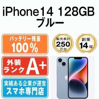 アップル(Apple)のバッテリー100% 【中古】 iPhone14 128GB ブルー SIMフリー 本体 ほぼ新品 スマホ アイフォン アップル apple  【送料無料】 ip14mtm2252a(スマートフォン本体)