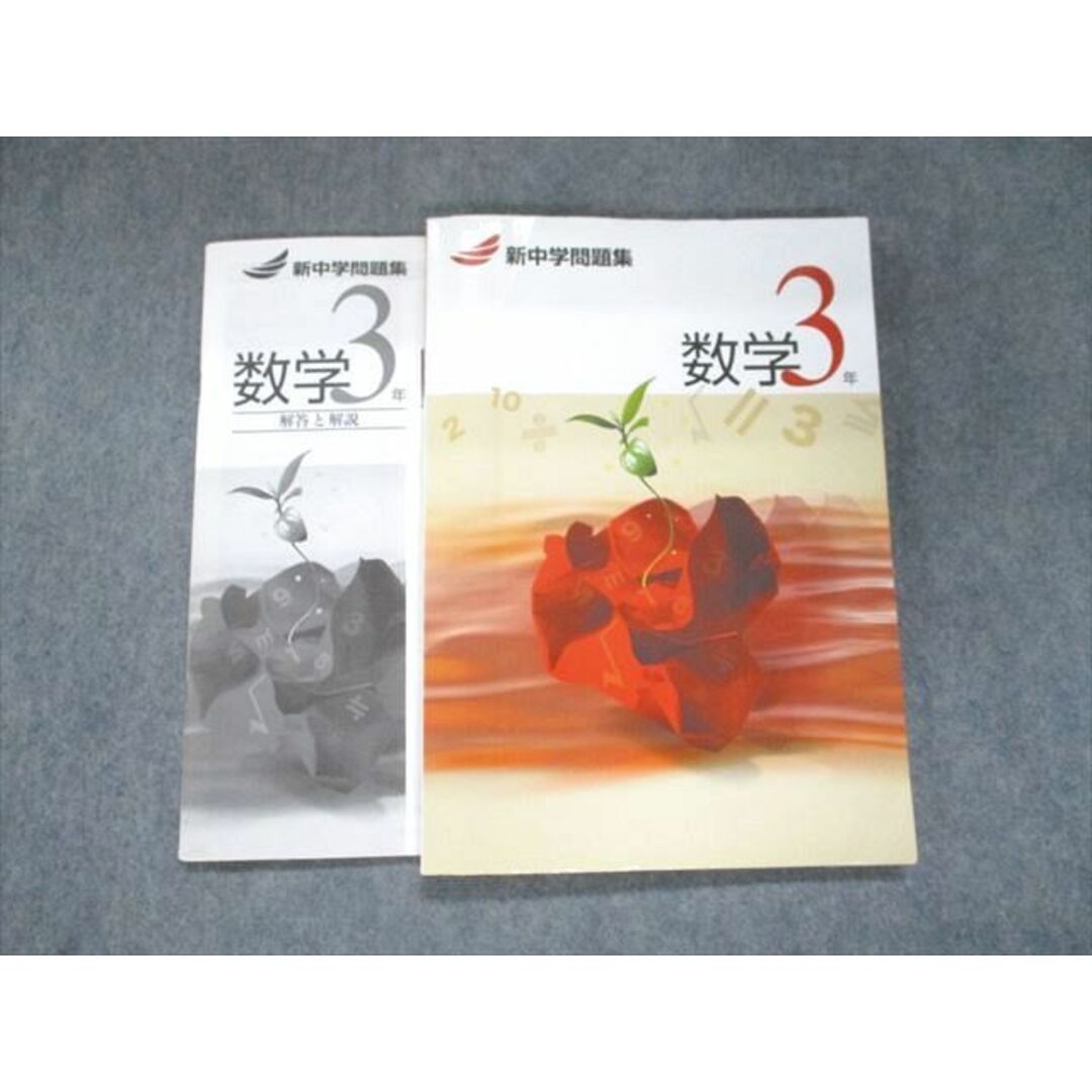 3年　UL94-032　数学　by　塾専用　shop｜ラクマ　参考書・教材専門店　新中学問題集　14m5Bの通販　ブックスドリーム's