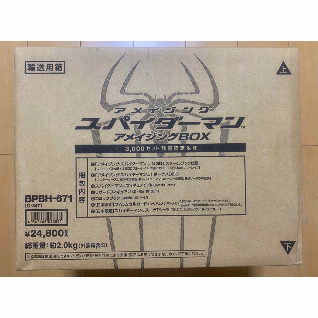 スパイダーマン アメイジングBOX (3,000限定)【未開封】