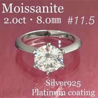 MR26／ 11.5号 2ct 2カラット 8㎜ モアサナイト リング 925の通販 by ...