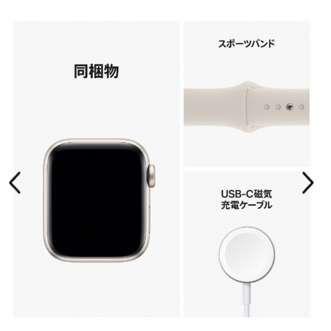Apple Watch se 第2世代　40mm スターライト　おまけバンド付き