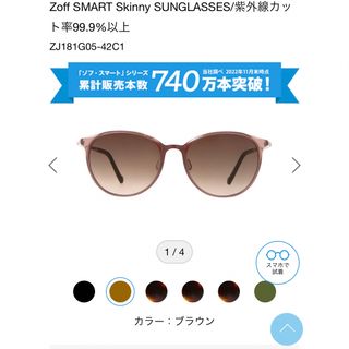 ゾフ(Zoff)のZoff SMART Skinny SUNGLASSES(サングラス/メガネ)