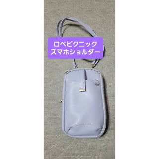 ロペピクニック スマホショルダー　紫　パープル　推し活　スマホポーチ(ショルダーバッグ)