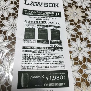 サンプルたばこ引換券(タバコグッズ)