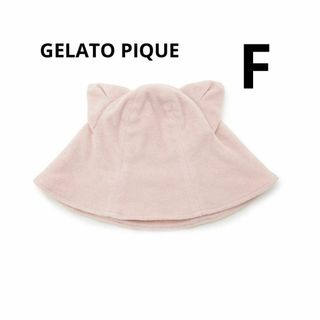 ジェラートピケ(gelato pique)のgelato pique ジェラピケ パイルサウナハット PWGG23920￼3(その他)