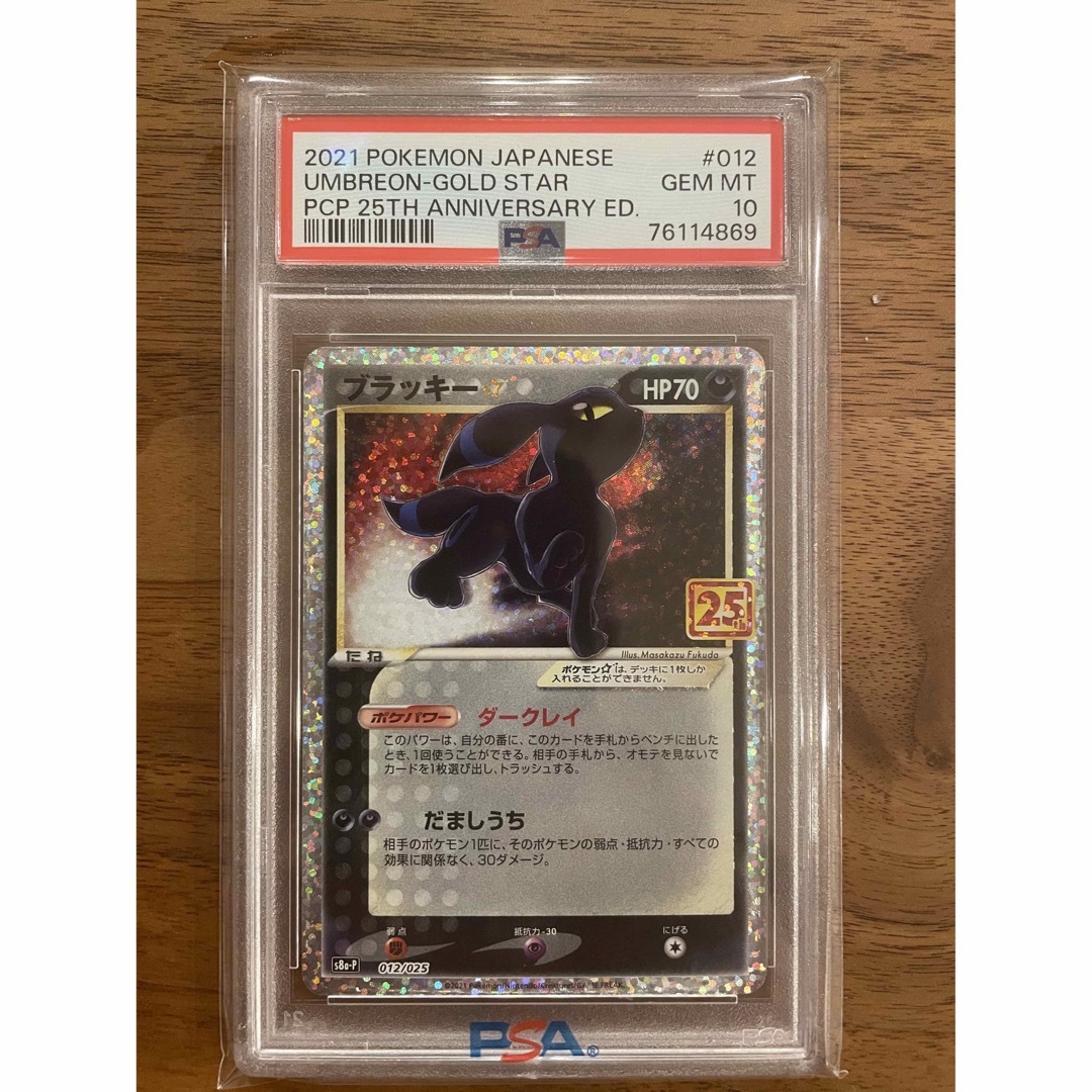 ブラッキー25thプロモ psa10-
