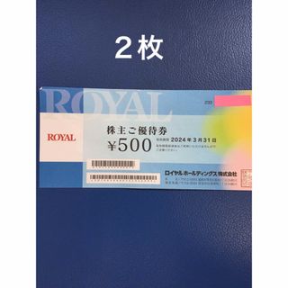 ロイヤル(roial)の２枚◇ロイヤルホスト､てんやなどで使える500円割引券◆No.T5(レストラン/食事券)