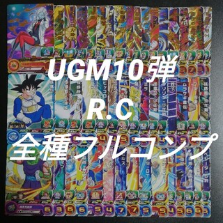 UGM10弾　R.C全48種フルコンプ　スーパードラゴンボールヒーローズ