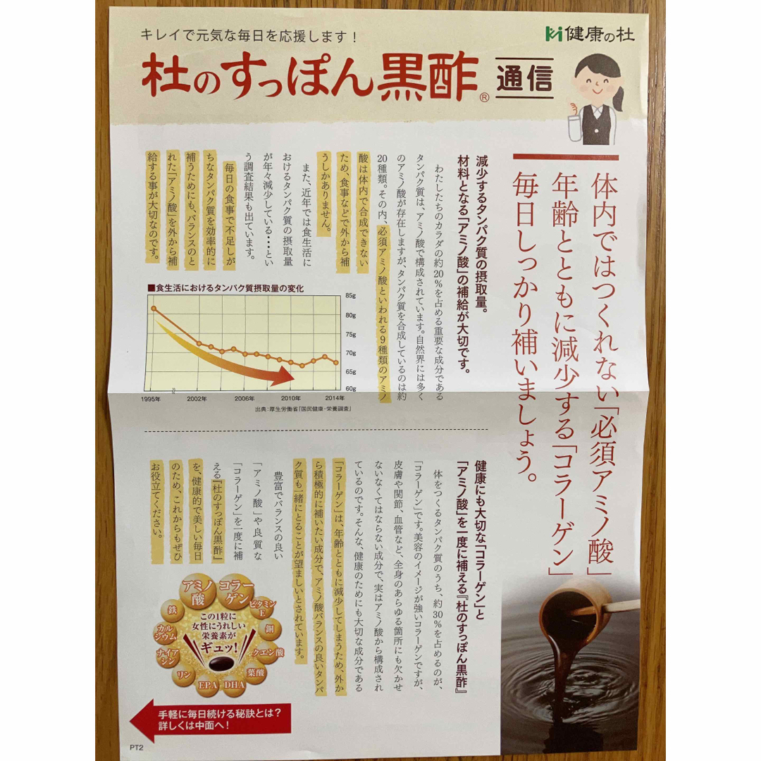 限定モデル 健康の杜 杜のすっぽん黒酢