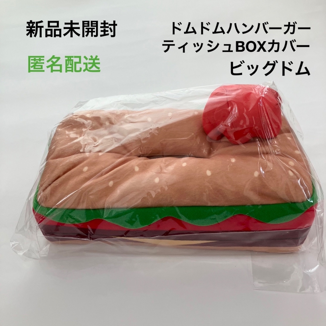 新品 ドムドムハンバーガー ハンバーガーティッシュBOXカバー ビッグドム 赤の通販 by GAMI ドムドムハンバーガーティッシュBOXカバー