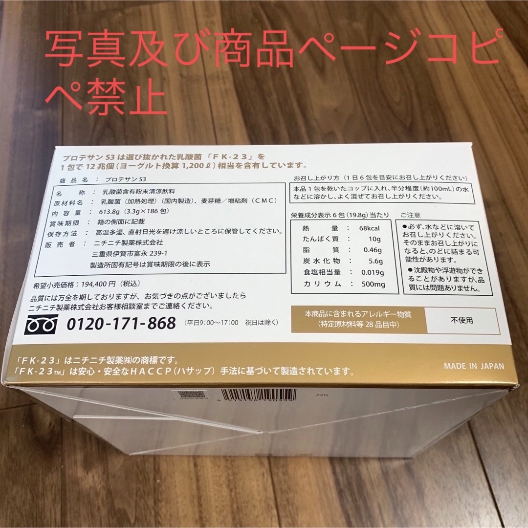 プロテサンS3×20包＋おまけ 乳酸菌含有12兆個/包 ニチニチ製薬 濃縮乳酸菌-