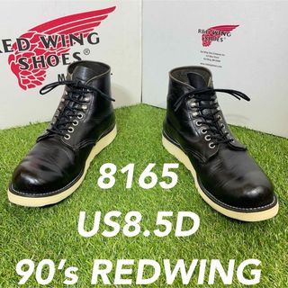 レッドウィング(REDWING)の【安心品質072】茶芯8165レッドウイングRWブーツ8.5D旧タグ27送料無料(ブーツ)