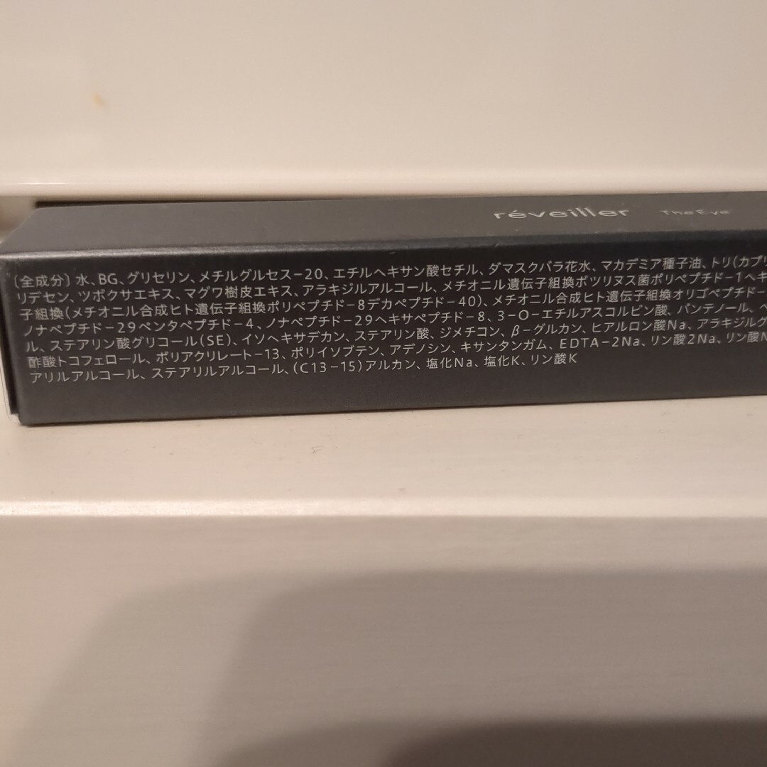 新品未使用 未開封 レヴェイエ The Eye アイクリーム 15g - アイケア