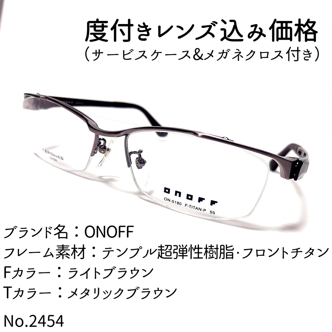 No.2454メガネ　ONOFF【度数入り込み価格】 | フリマアプリ ラクマ