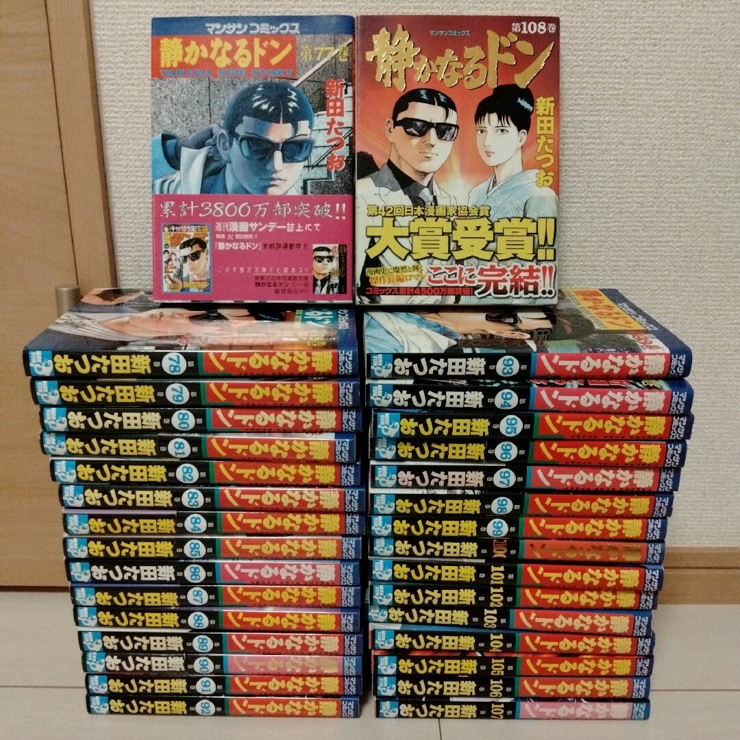 静かなるドン 108巻 - 青年漫画 静かなるドン 108巻 - 青年漫画