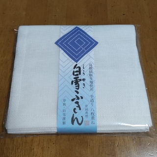 シラユキフキン(白雪ふきん)の▣白雪ふきん 2枚入り 新品未使用(収納/キッチン雑貨)