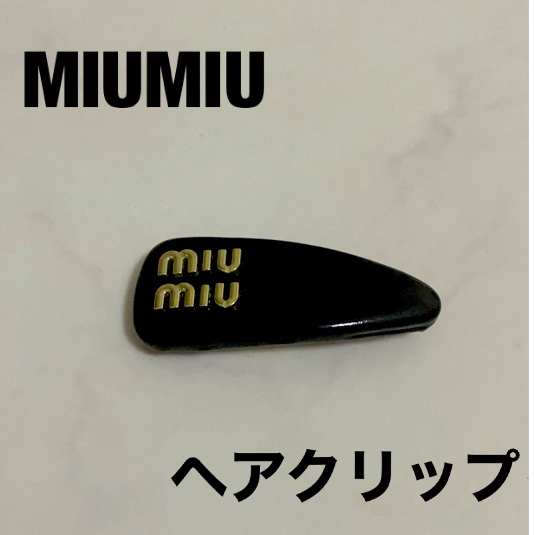 【美品】MIUMIU パテントレザー ヘアクリップ ヘアピン