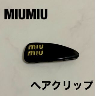 ミュウミュウ(miumiu)の【美品】MIUMIU パテントレザー ヘアクリップ ヘアピン(バレッタ/ヘアクリップ)