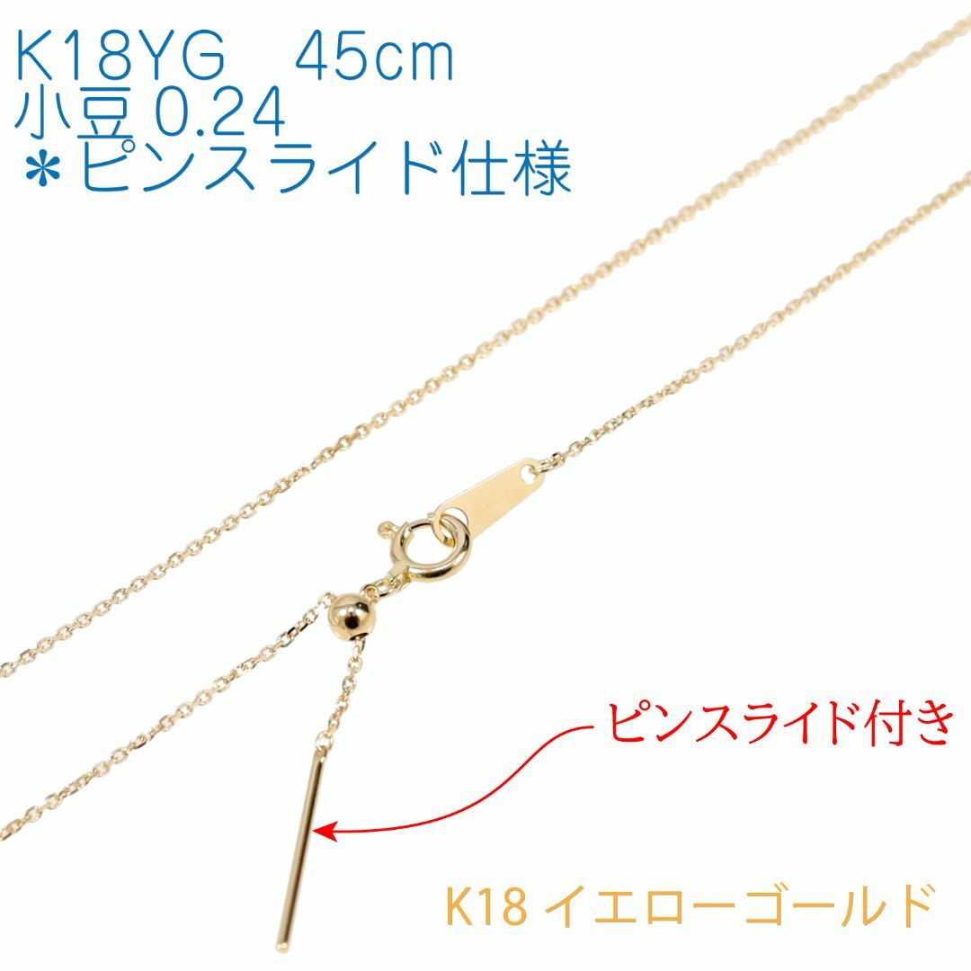 【ピンスライド】【地金チェーン】K18YG カット小豆0.24 45cmのサムネイル
