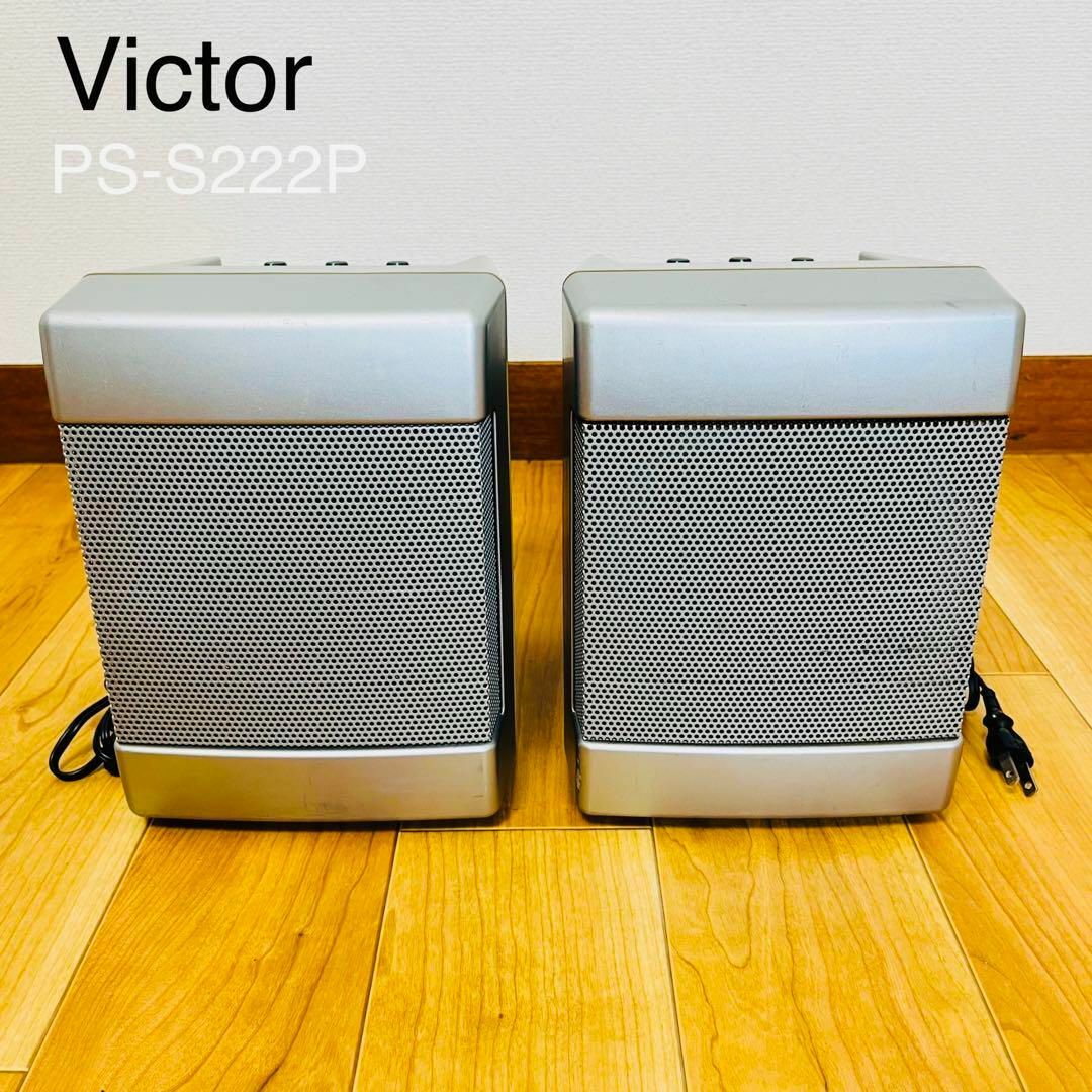 増設対応パワードスピーカー2個-　Victor　PS-S222P