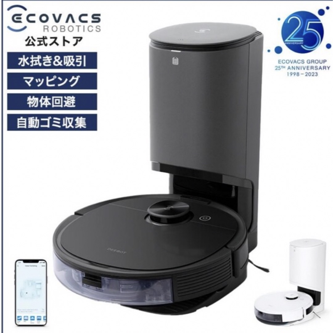 ECOVACS(エコバックス)のエコバックスDEEBOT N8 PRO+ スマホ/家電/カメラの生活家電(掃除機)の商品写真