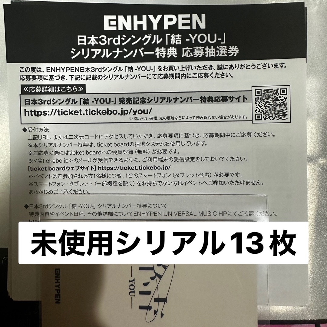 ENHYPEN 3rdシングル シリアルナンバー13枚