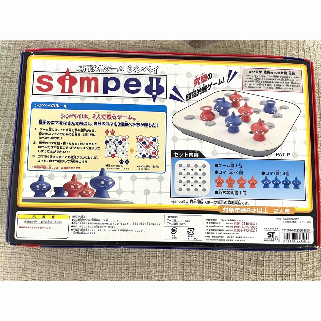 SHIMPEI  シンペイ　知育玩具　ボードゲーム キッズ/ベビー/マタニティのおもちゃ(知育玩具)の商品写真
