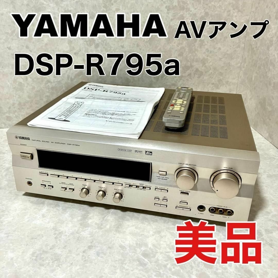 美品 YAMAHA AVアンプ DSP-R795a リモコン 取扱説明書 ヤマハ