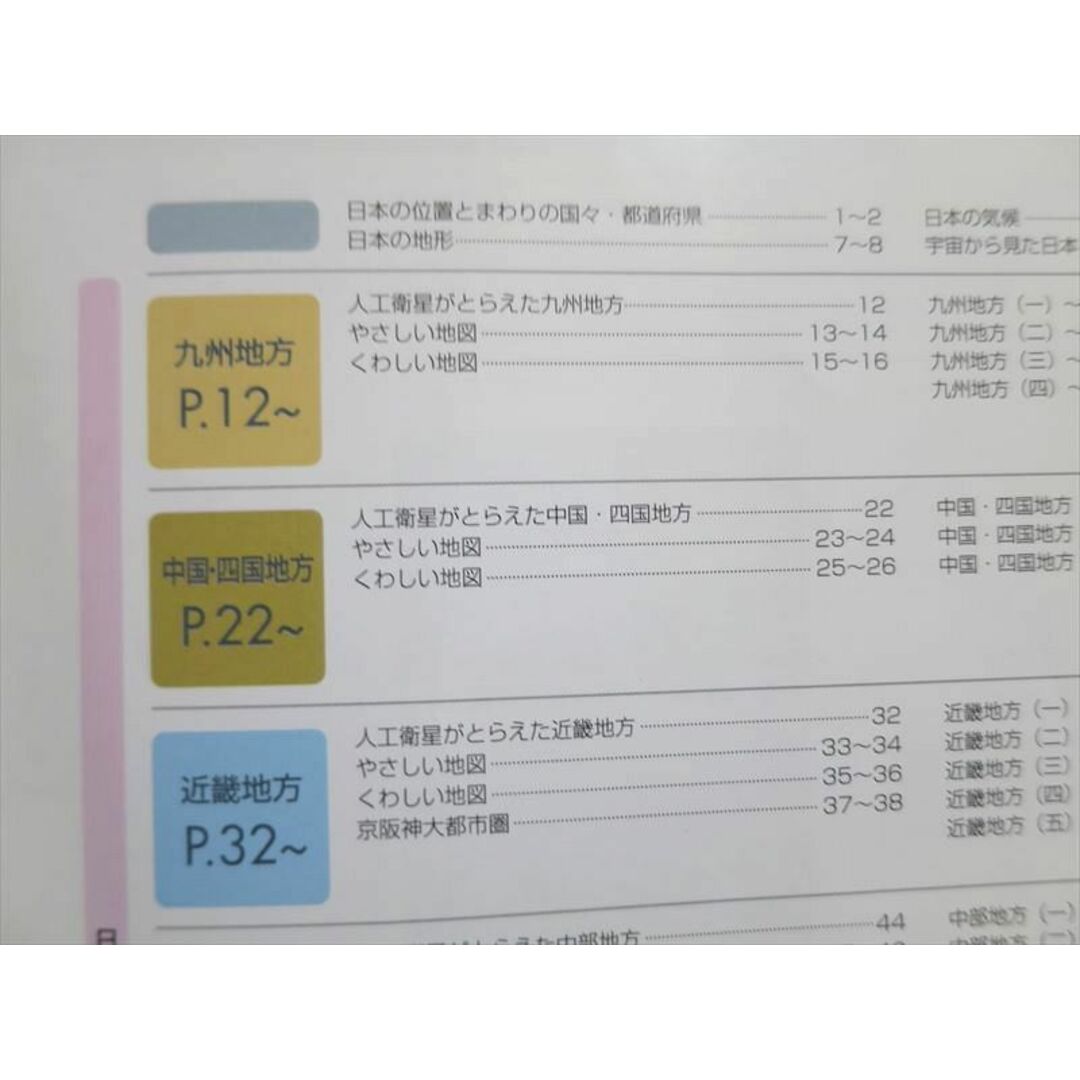 UB37-100 四谷大塚 考える 社会科地図 11 S2B エンタメ/ホビーの本(語学/参考書)の商品写真