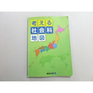 UB37-100 四谷大塚 考える 社会科地図 11 S2B(語学/参考書)