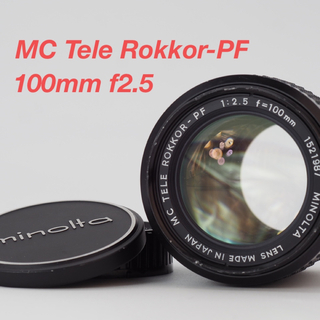 ミノルタ MC Tele Rokkor-PF 100mm F2.5