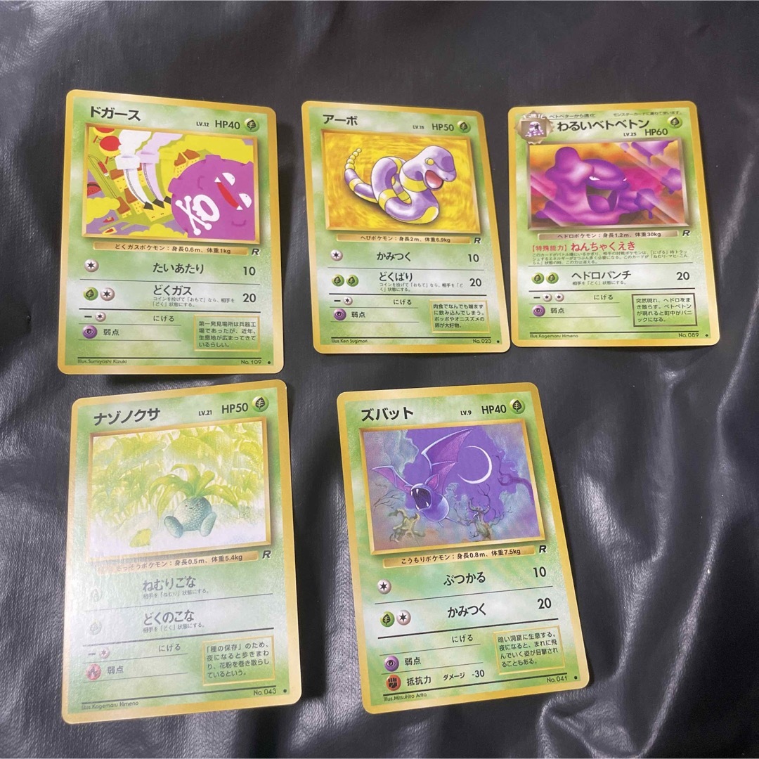 ポケモン - ポケモンカード 旧裏 ロケット団 わるいアーボック+オマケ