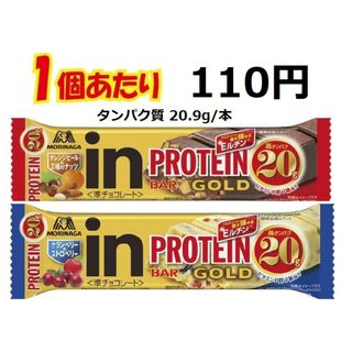 モリナガセイカ(森永製菓)の森永製菓 inバー プロテイン GOLD オレンジ&2種のナッツ　クランベリー(プロテイン)