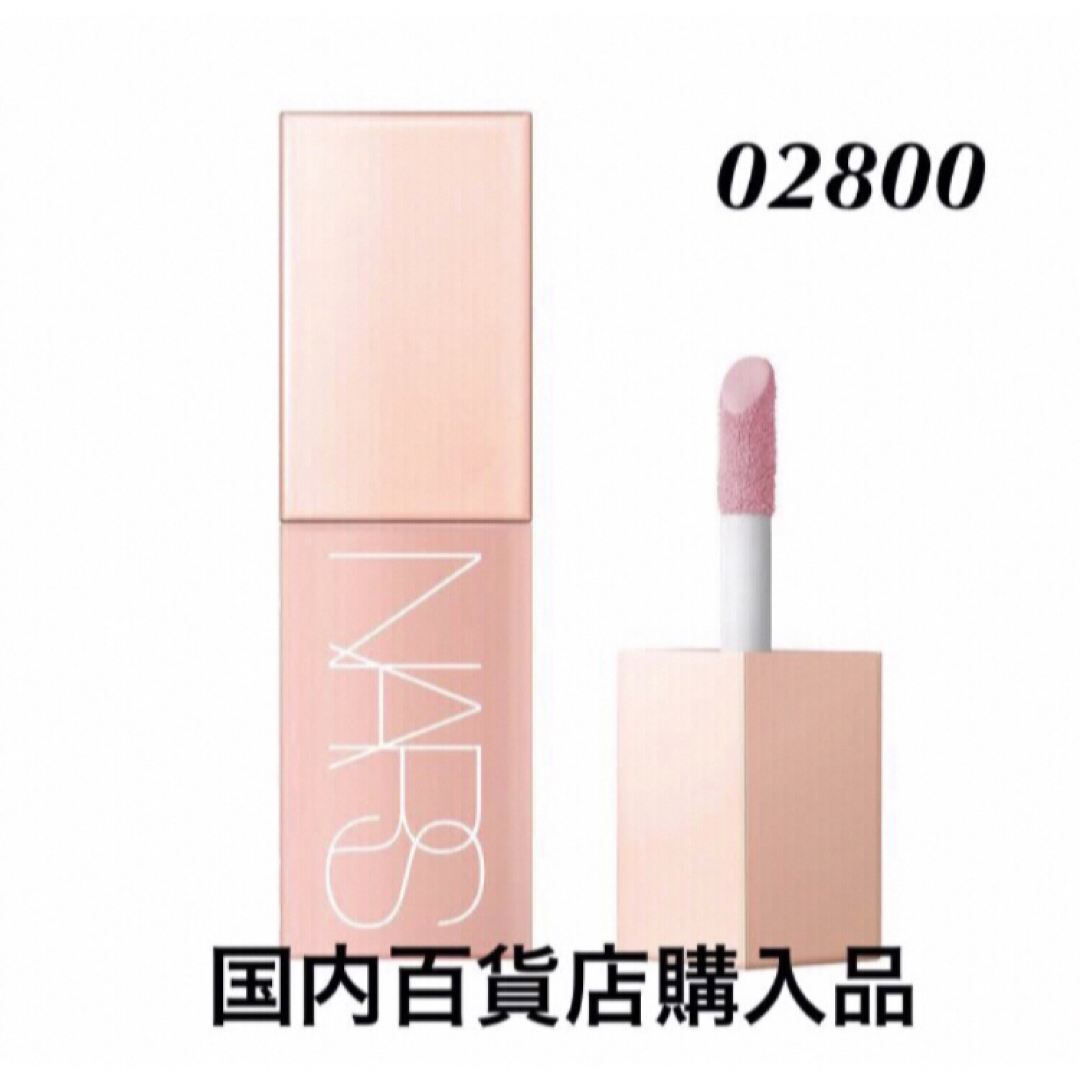 ◆新品◆ ナーズ NARS アフターグロー リキッドブラッシュ #02800