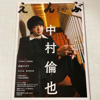 えんぶ 2022年 12月号(音楽/芸能)