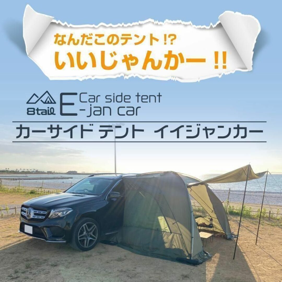 カーサイドタープ 車テント 車タープ 焚き火 アウトドア キャンプ