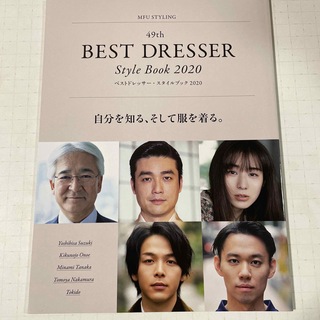 MFU STYLING 49th BEST DRESSER style book(ファッション/美容)